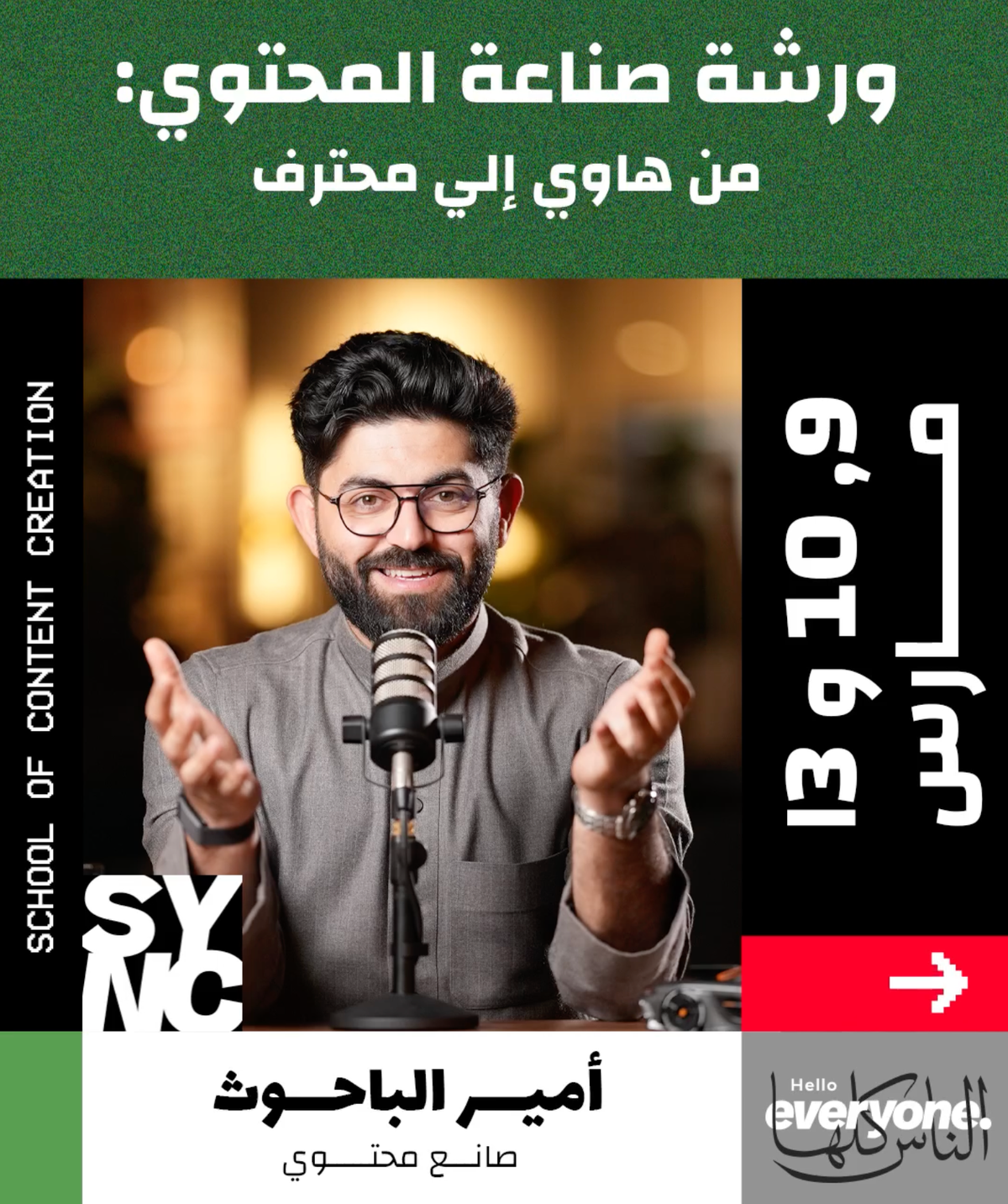 Master Content Creation with Ameer Albahouth X SYNC School Workshop.